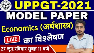 UPPGT Economics 2021 | Model Paper 01| pgt economics preparation | pgt economics model paper #pgt