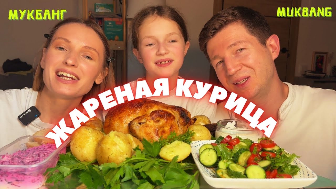 еле уговорила их сниматься/мукбанг жареная курица в духовке,отварной молодой картофель, селедка #еда