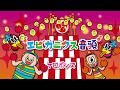 エビカニクス音頭/ケロポンズ