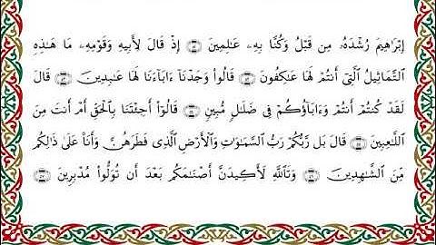 سورة الأنبياء  برواية الدوري عن الكسائي ـ الشيخ عبدالرشيد صوفي