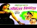 Dehati Kissa Ramayan || Urmila Viyog || उर्मिला वियोग || Nemi Chand Kushwah ||Trimurti Cassette