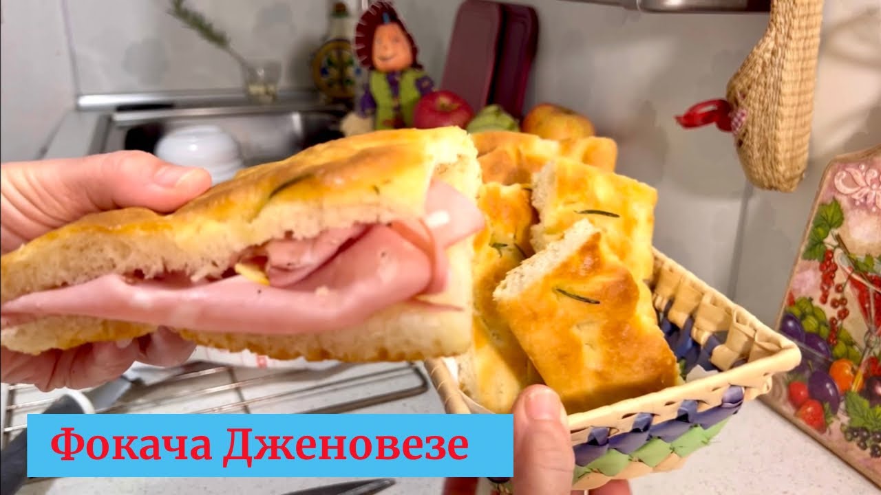 Фокача дженовезе (без месене, Резултатът е 100% гарантиран )