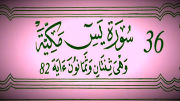 ماتيسر من يس للقارئ عباس سافار