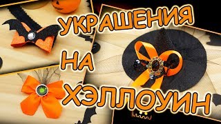 Украшения на Хеллоуин / Шляпка ведьмы / Мастер-класс / DIY / Halloween Decoration / Witch's hat