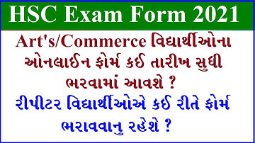 Std 12 Gseb board exam form fill date | GSEB HSC Board exam application form 2021 | GSEB HSC 2021