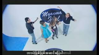 Video thumbnail of "Sin Pauk(ဆင်ပေါက်) ဘာပဲဖြစ်ဖြစ်အဆင်ပြေပါတယ် (Myanmar Song)"