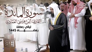 ماتيسر من سورة المائدة| أنس العمادي | ليلة 8 رمضان 1445 هـ