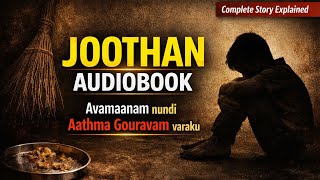 Joothan Audiobook Chapter-5 అవమానం నుండి ఆత్మ గౌరవం వరకు🔥#telugubooks #bookdiscussions #motivation