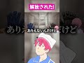 謎解きから解放された配信者の末路#shorts #ゲーム実況 #切り抜き