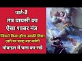 Hanuman tantra wapsi shabar mantra part2