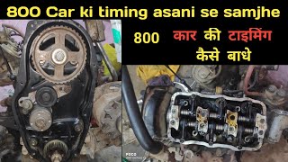 Maruti Suzuki 800 car timing kaise badhe // ओल्ड कार मारुति सुजुकी 800 टाइमिंग बेल्ट चेंज / #timing