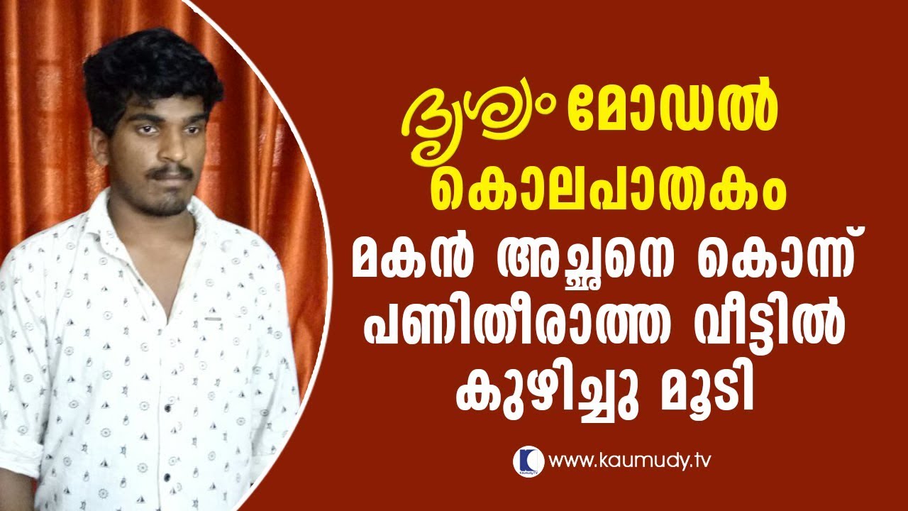 Son does a 'Drishyam' act to his father | Secret File | Latest Episode