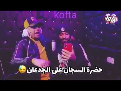 حاله انت مدعي مفيش داعي جامده اشترك وفعل الجرسـ 