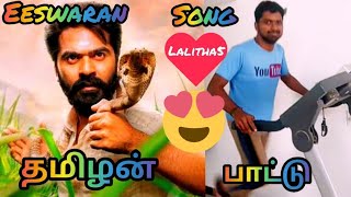 #Shorts | Thamizhan Pattu - Lyric Video | Eeswaran | Silambarasan TR | Susienthiran | Thaman S