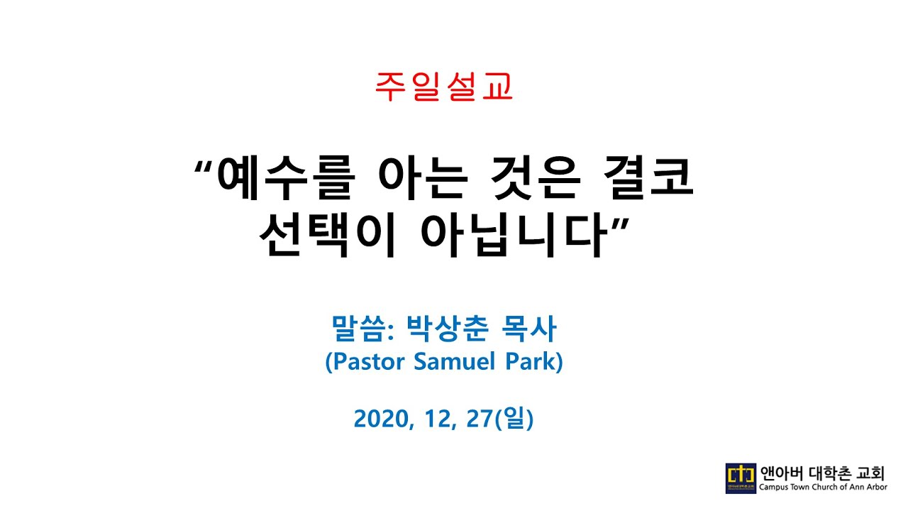 12월 27일 주일예배 - 생방송