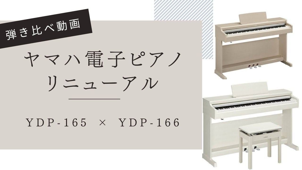 電子ピアノ音色紹介】楽器店スタッフが新旧YAMAHA電子ピアノの音を弾き