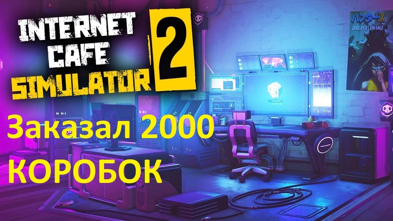 Internet Cafe Simulator майнкрафт. Internet Cafe Simulator майнкрафт карта. Интернет кафе симулятор 2 карта. Интернет кафе симулятор 2 обои. Карта майнкрафт internet cafe simulator 2