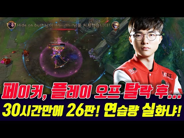 페이커 플옵 패배 이후, 30시간만에 26판 연습량 실화냐! 페이커 르블랑까지ㄷㄷ
