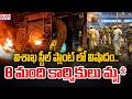 Vishaka Steel Plant Tragedy | CVR News