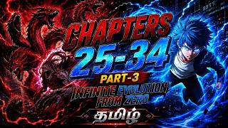 He started from absolute zero and now evolving without limits - chapter - 25 to 34 | தமிழ்