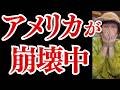 アメリカ”から”移民したい人が増加中！日本どころの騒ぎじゃない。この流れは止まりません!!