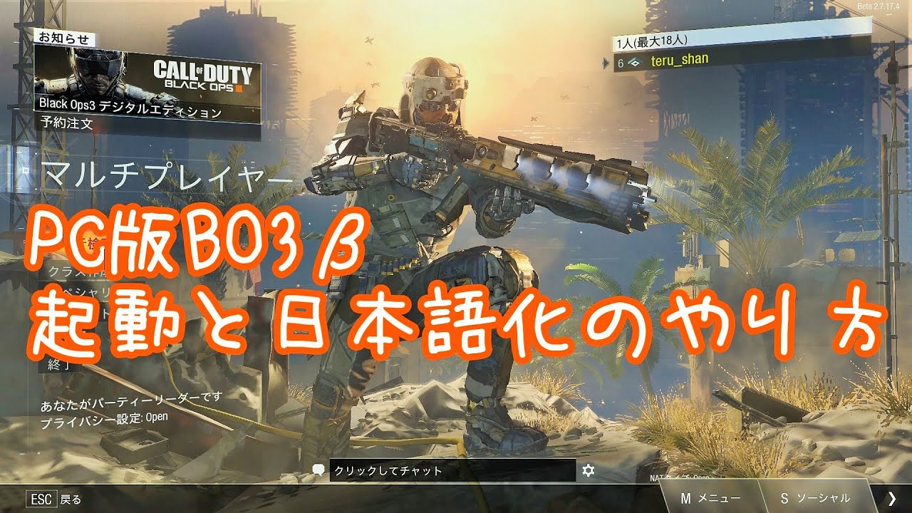 1分で分かる Pc版bo3b 起動と日本語化のやり方 解説 Youtube