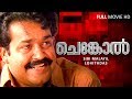 Malayalam Super Hit Movie | Chenkol [ HD ] | Full Action Movie | Ft.Mohanlal, Thilakan