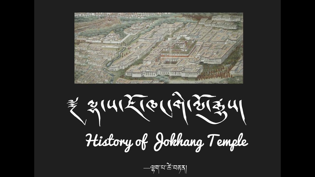 ༄༅། །ར་ས་འཕྲུལ་སྣང་གཙུག་ལག་ཁང་གི་ལོ་རྒྱུས། ལྷག་པ་ཚེ་བརྟན། History of Jokhang Temple
