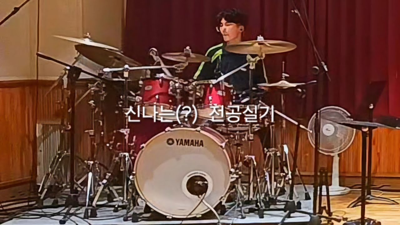 FDT(Free Drumless Track)–on the floor(전공 실기)