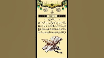 سورة الهمزة #راحه_نفسيه #فعل_زر_الجرس_على_الكل_لتكن_اول_من_يصلك_فيدوهاتنا