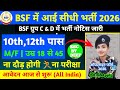 BSF Primary School Jalandhar Recruitment 2026 🏫 | BSF School New Vacancy 2026 | Full Details