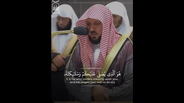 ﴿هُوَ الَّذي يُصَلّي عَلَيكُم وَمَلائِكَتُهُ ﴾ من سورة الأحزاب .. الشيخ ماهر المعيقلي 🤍..