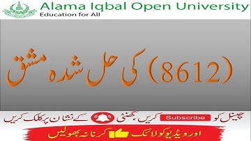 AIOU Course Code 8612 Sample Solved Assignments Autumn 2020 | AIOU Hub