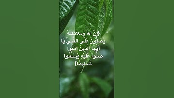 إِنَّ اللَّهَ وَمَلائِكَتَهُ يُصَلُّونَ عَلَى النَّبِيِّ #ياسر_الدوسري #سورة_الاحزاب #يوم_الجمعة