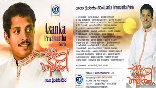 Asanga Priyamantha Peiris | Sanda Hamine Full Album | අසන්ක ප්‍රියමන්ත පීරිස් - සඳ හාමිනේ