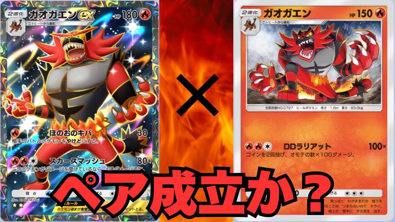 【ポケポケ】このペアあり？なし？【クリジュン】