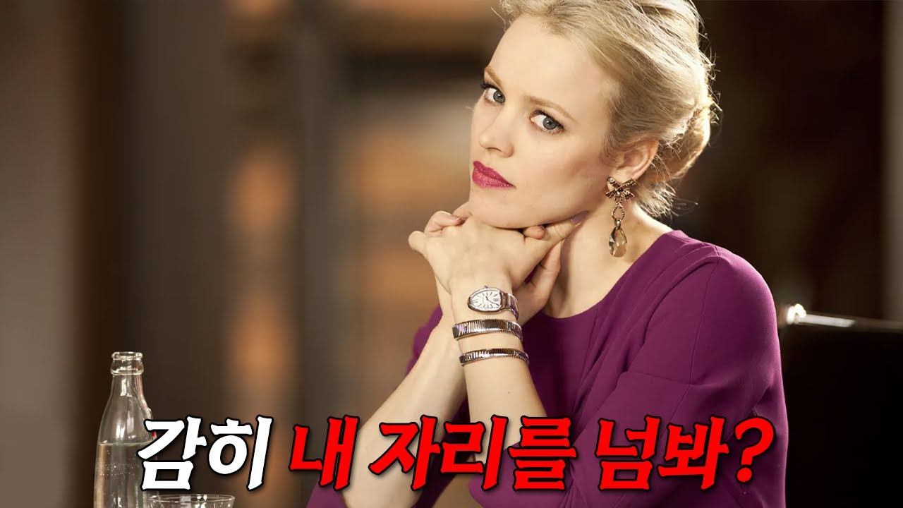 직장상사의 남친과 바람피우다 걸리면 생기는 일[영화리뷰/결말포함]