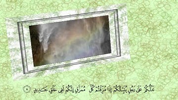 القارئ عبدالسلام بن عبدالله الدهش - صدر سورة سبأ.avi