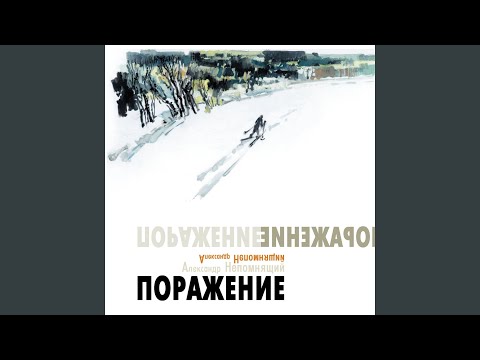 Видео: Ад (Не поговорили...)