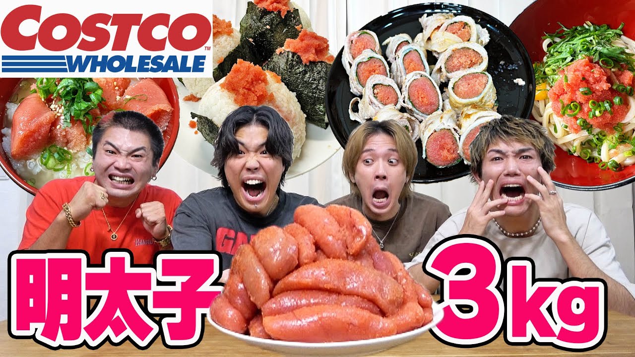 【大食い】コストコの明太子3kgを自炊で食べ切るまで終われない生活！！