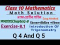 Class 10 math| Chapter 8 |Ex -8.1 | Q4 And Q5| ত্ৰিকোণমিতিৰ পৰিচয়|Assamese Medium| math Solution