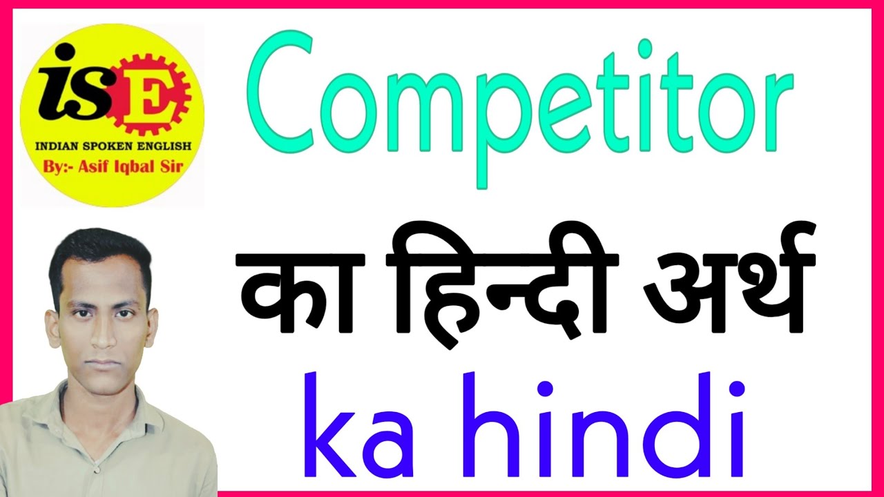 Competitor ka hindi arth Competitor ka hindi naam Competitor ka
