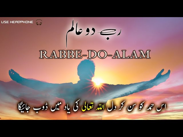 New Heart Touching Hamd 2021 | Us Rabbe Do Alam | Hafiz Abdul Azeem | Studio Kalam