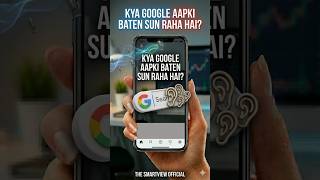 Kya Google Hamari Baatein Sunta Hai? 🤔 #MobileTricks #PakistanTech #IndiaTech #ViralShorts #facts