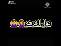 واحدة واحدة يا زميلى عالرايق أصل اخصامنا بتضايق دول اخرهم شغل زايق واحنا دايما فى العالمية
