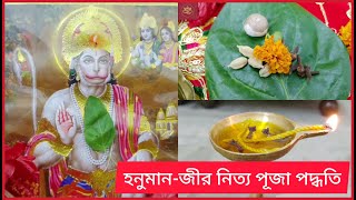 জীবনের সব বাধা কাটাতে হনুমান-জীর পূজা পদ্ধতি | Hanuman Ji Puja Vidhi | Bajrangbali Puja at Home