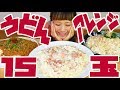 【BIG EATER】15 Servings! Arranged Udon! Spicy miso pork, Carbonara and  Shiso plum tuna【RussianSato】
