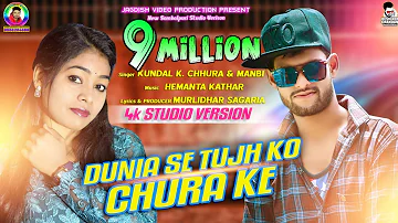 Dunia Se Tujhkochura ke singer Kundal K Chhura& manvi New Sambalpuri Studio  version Video
