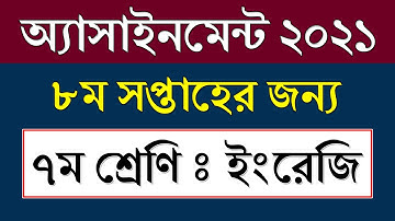 Class 7 Assignment 8th Week English Answer || ইংরেজি || ৮ম সপ্তাহ || English Assignment Class 7 2021