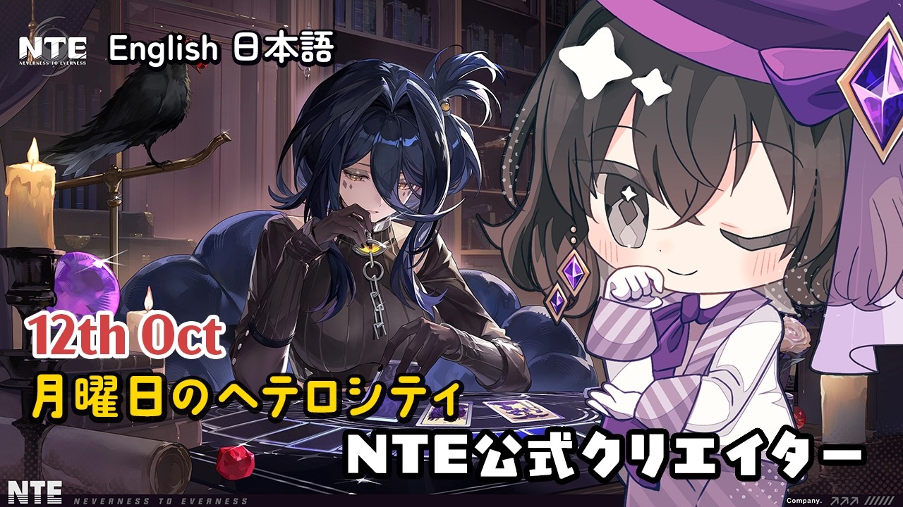 Monday in Hethereau┋EN JP 日本語┋2日振りのヘテロシティ #NTE #NTEcreator Neverness to Everness NTE公式クリエイター┋10月12日